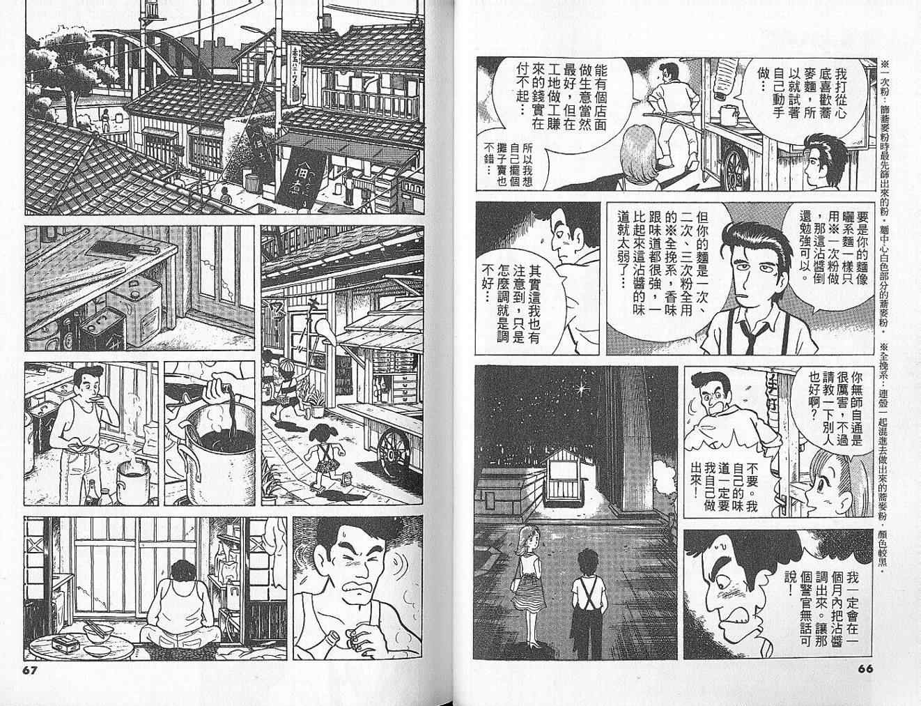 《美味大挑战》漫画最新章节第2卷免费下拉式在线观看章节第【36】张图片