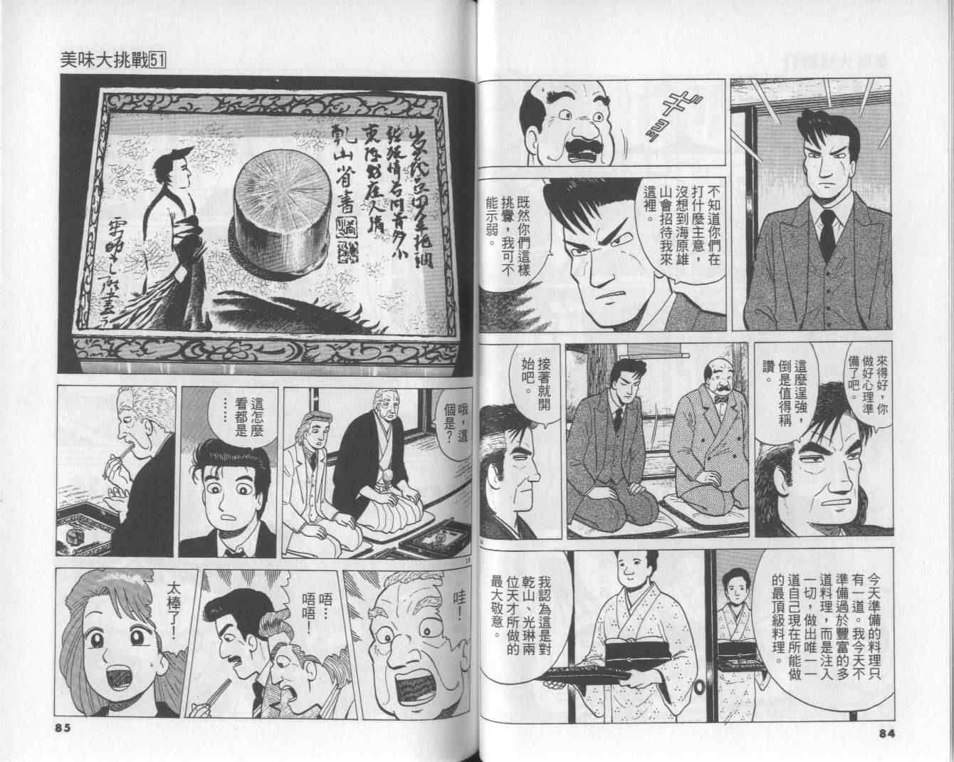 《美味大挑战》漫画最新章节第51卷免费下拉式在线观看章节第【44】张图片