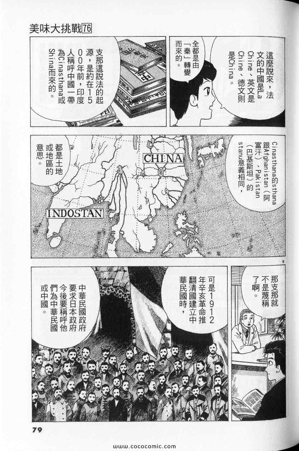 《美味大挑战》漫画最新章节第76卷免费下拉式在线观看章节第【79】张图片