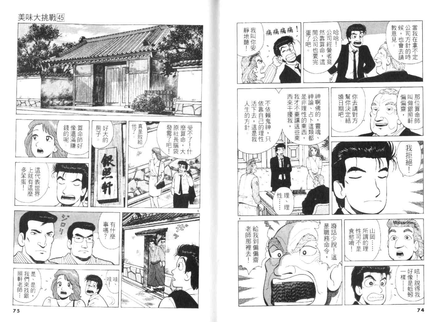 《美味大挑战》漫画最新章节第45卷免费下拉式在线观看章节第【37】张图片