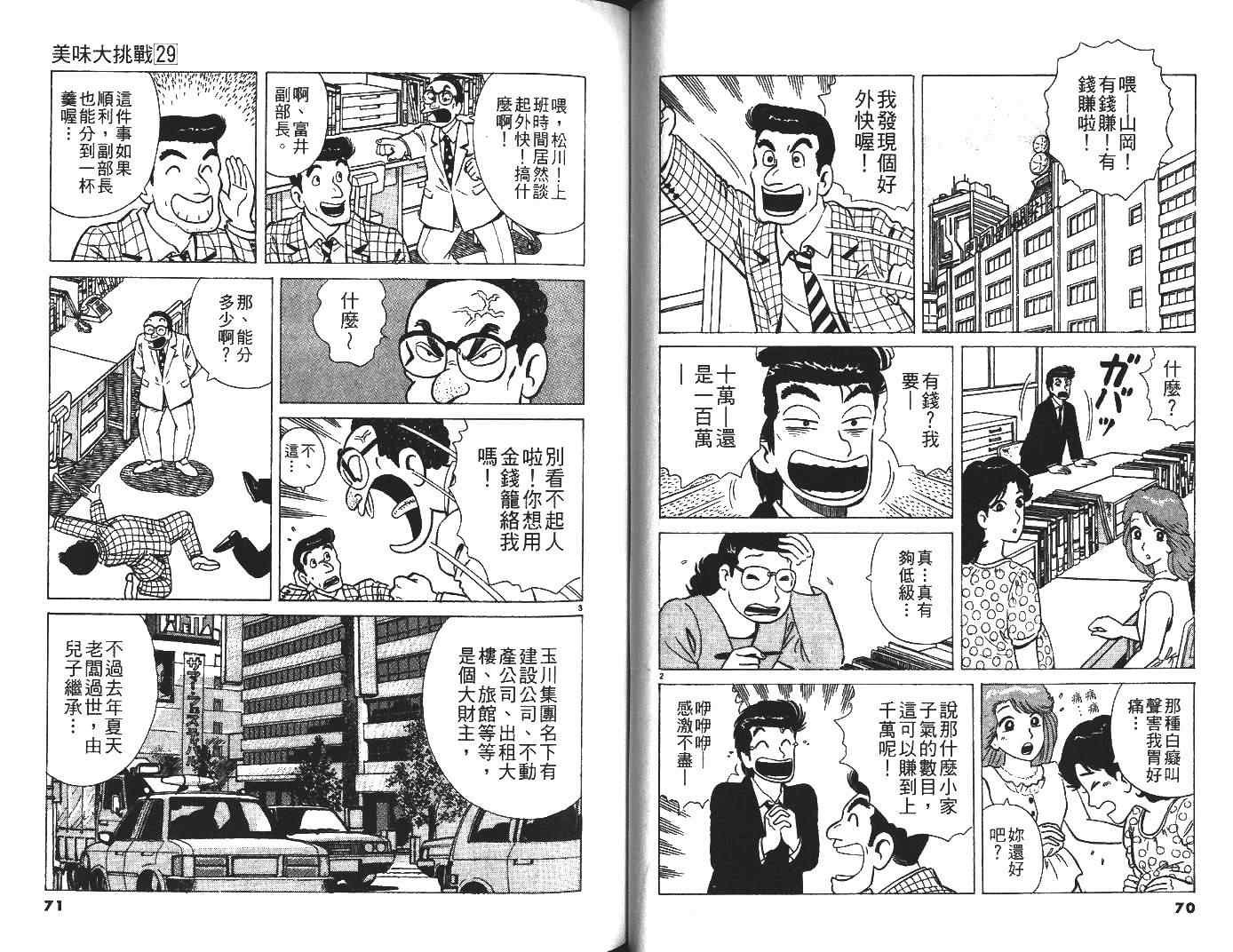 《美味大挑战》漫画最新章节第29卷免费下拉式在线观看章节第【36】张图片