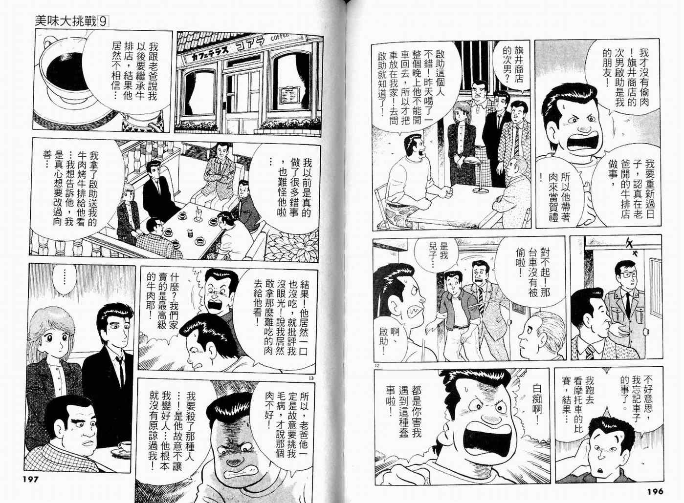 《美味大挑战》漫画最新章节第9卷免费下拉式在线观看章节第【100】张图片