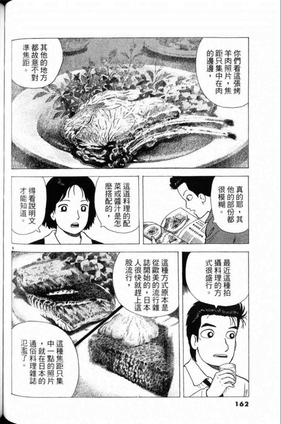 《美味大挑战》漫画最新章节第79卷免费下拉式在线观看章节第【162】张图片