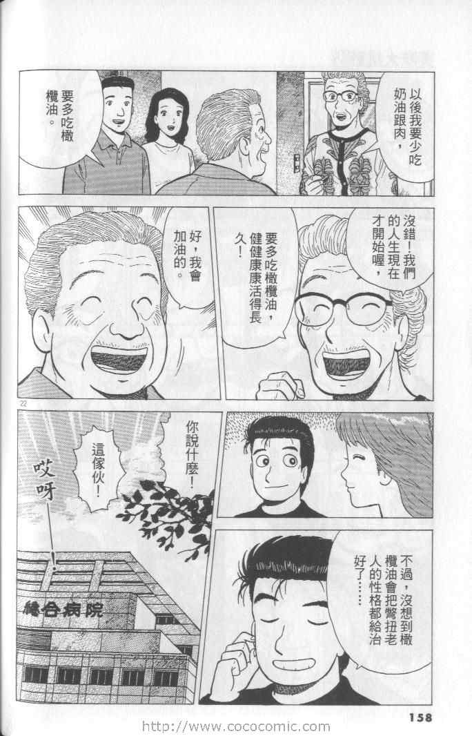 《美味大挑战》漫画最新章节第65卷免费下拉式在线观看章节第【158】张图片