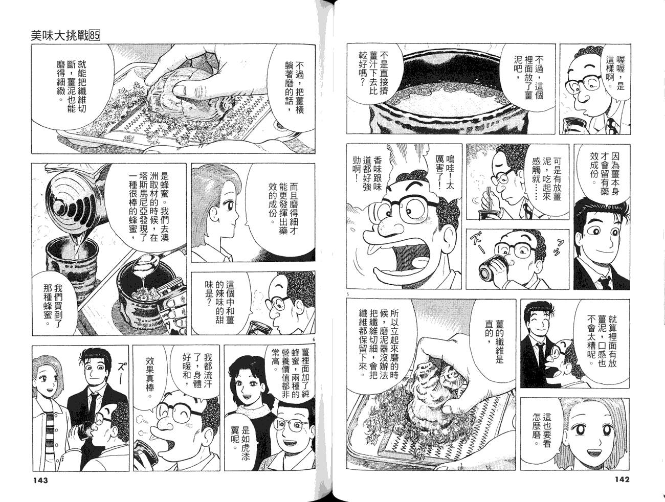 《美味大挑战》漫画最新章节第85卷免费下拉式在线观看章节第【73】张图片