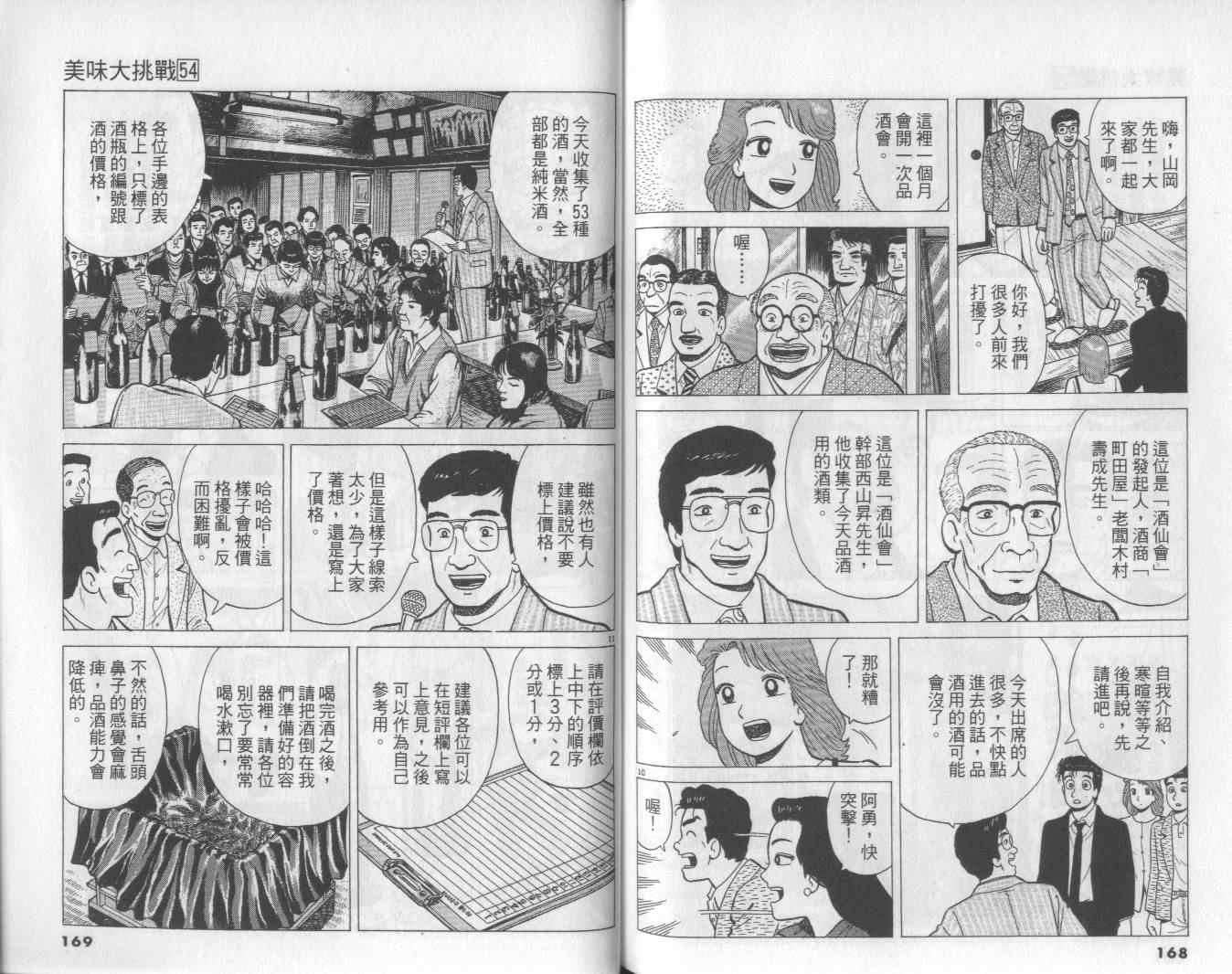 《美味大挑战》漫画最新章节第54卷免费下拉式在线观看章节第【85】张图片