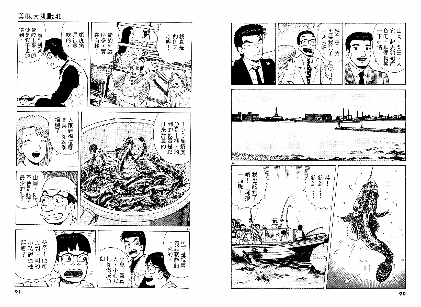 《美味大挑战》漫画最新章节第46卷免费下拉式在线观看章节第【46】张图片