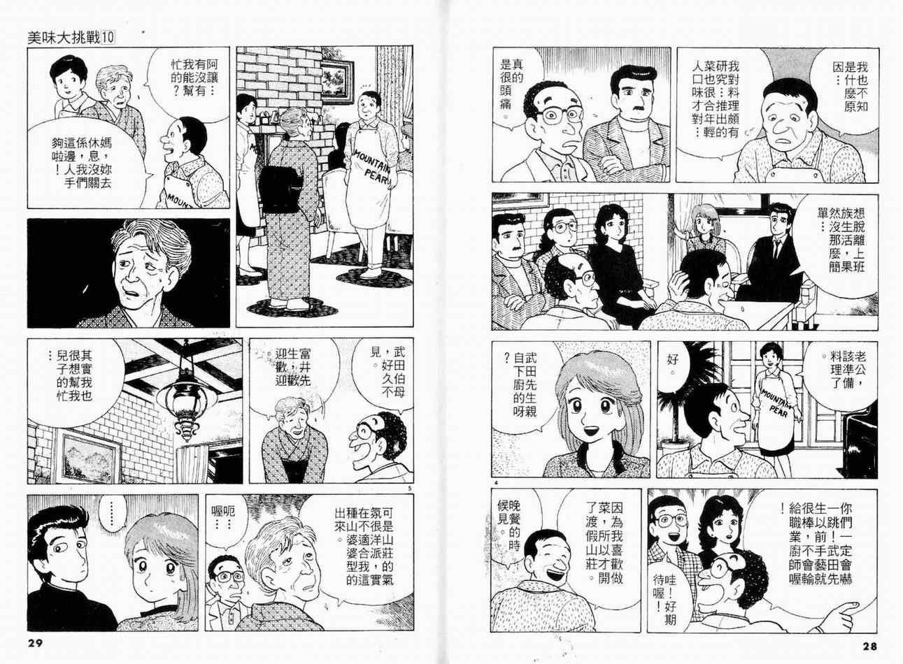 《美味大挑战》漫画最新章节第10卷免费下拉式在线观看章节第【16】张图片