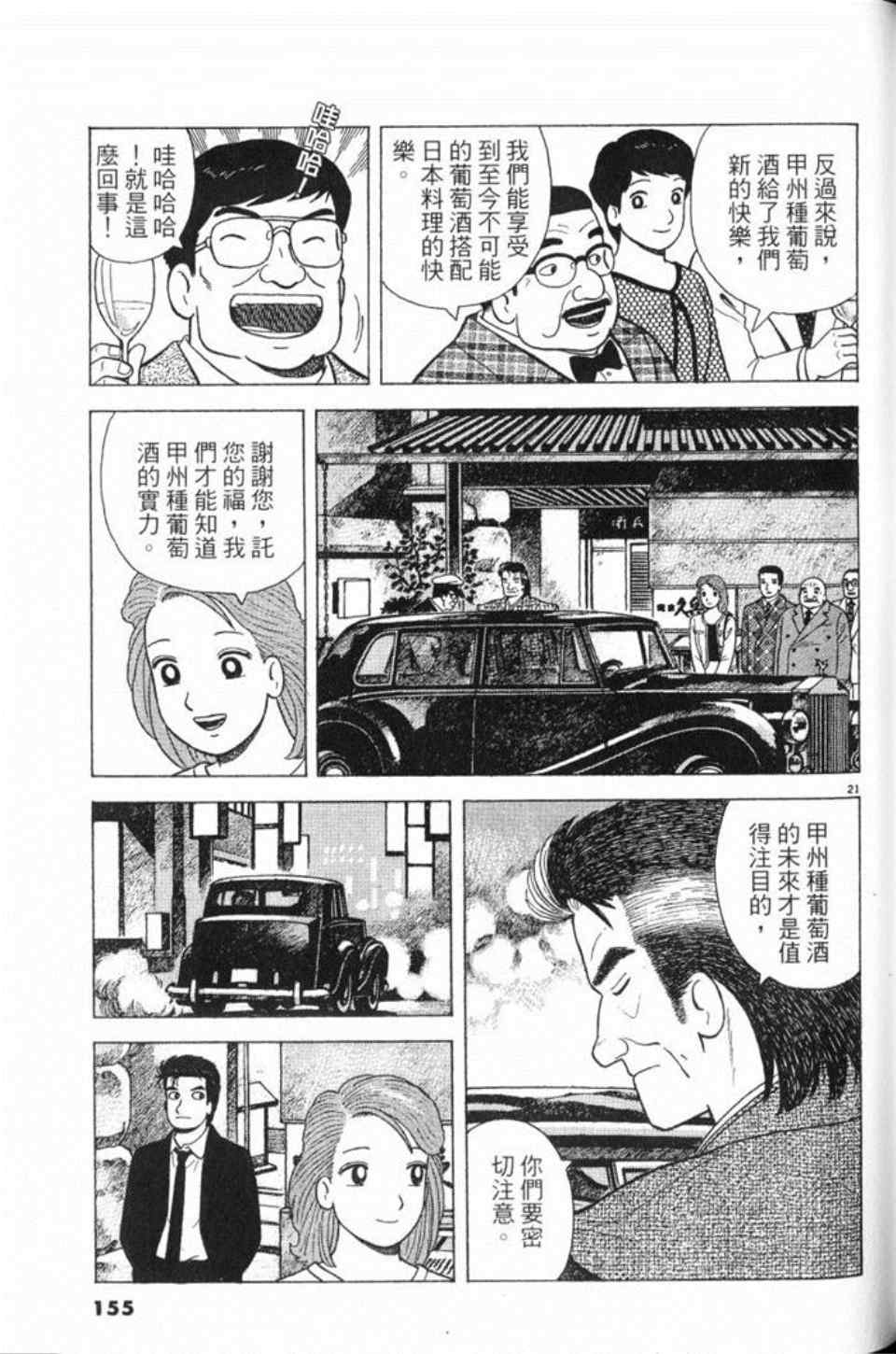 《美味大挑战》漫画最新章节第80卷免费下拉式在线观看章节第【155】张图片