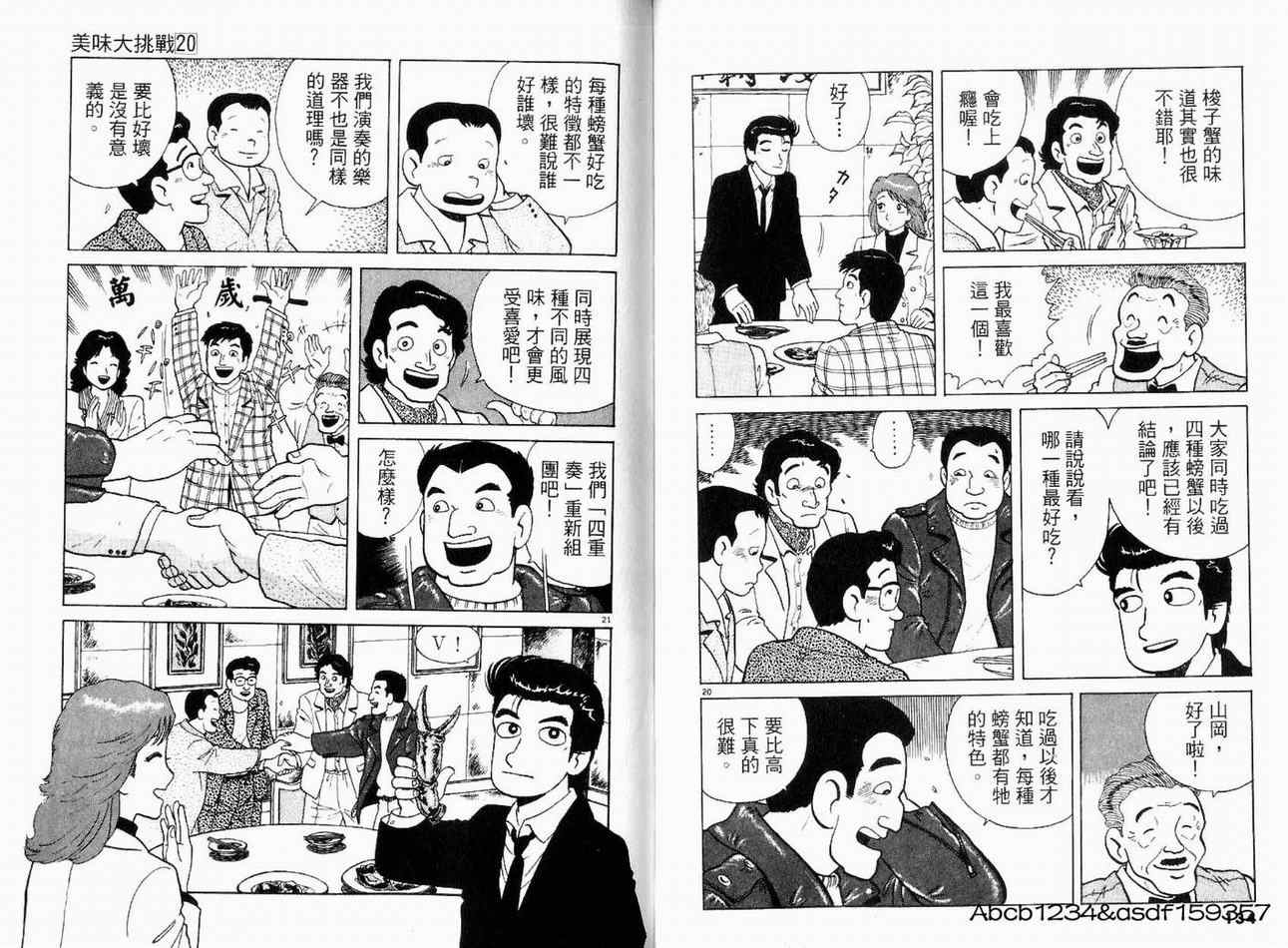 《美味大挑战》漫画最新章节第20卷免费下拉式在线观看章节第【69】张图片