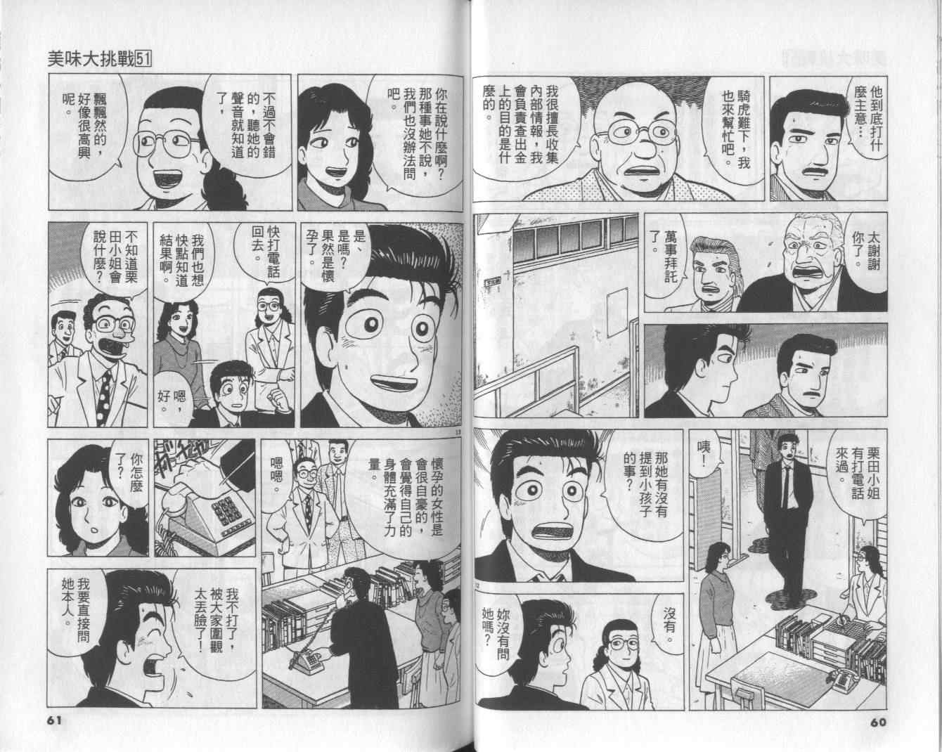 《美味大挑战》漫画最新章节第51卷免费下拉式在线观看章节第【32】张图片