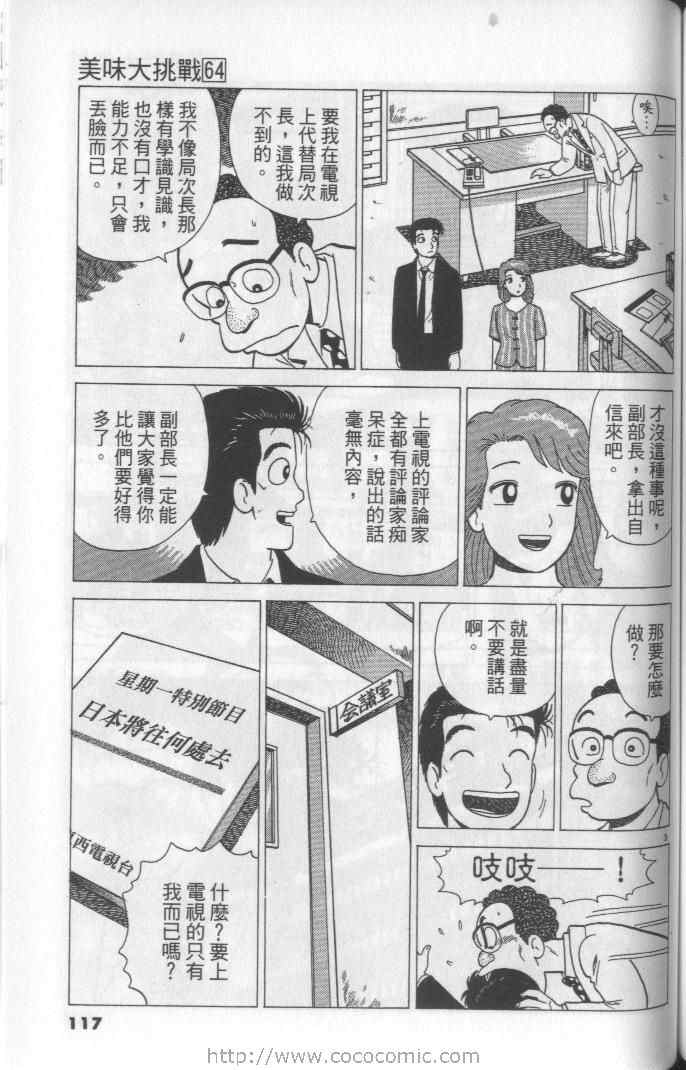 《美味大挑战》漫画最新章节第64卷免费下拉式在线观看章节第【117】张图片