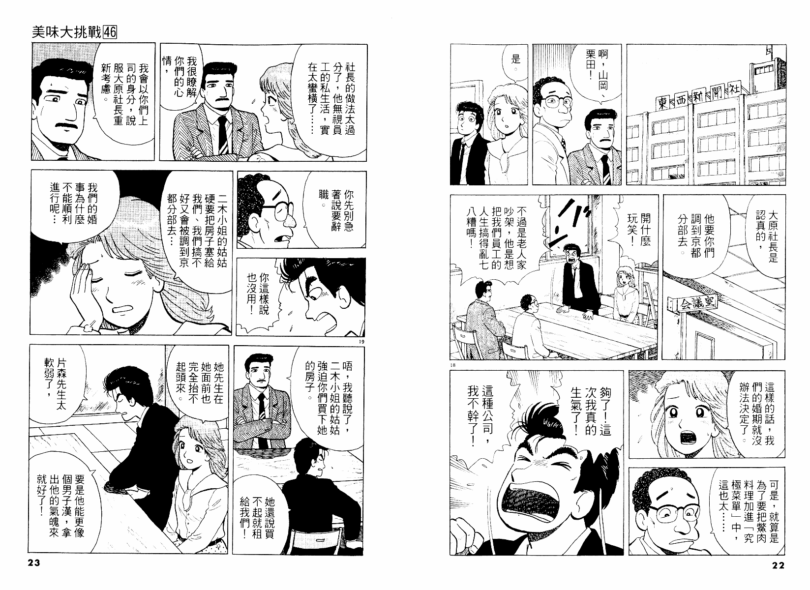 《美味大挑战》漫画最新章节第46卷免费下拉式在线观看章节第【12】张图片