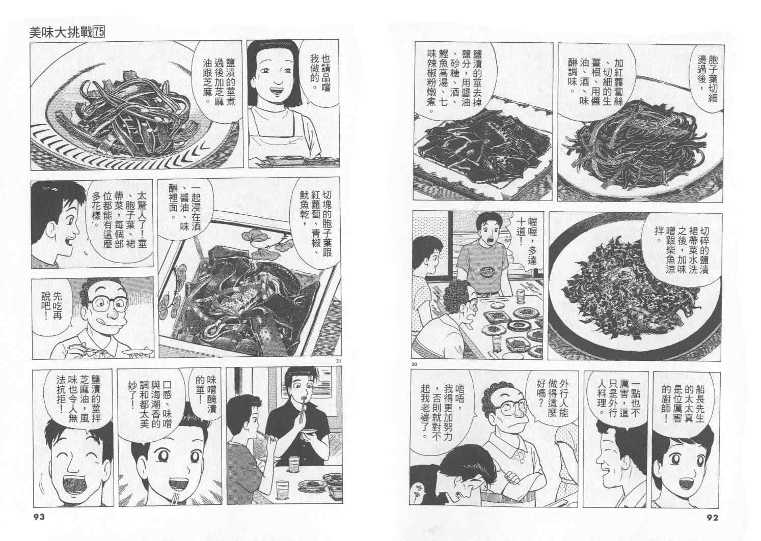 《美味大挑战》漫画最新章节第75卷免费下拉式在线观看章节第【47】张图片