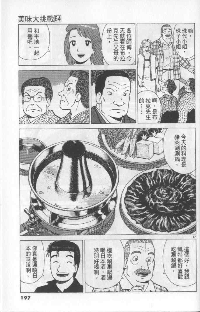 《美味大挑战》漫画最新章节第64卷免费下拉式在线观看章节第【197】张图片