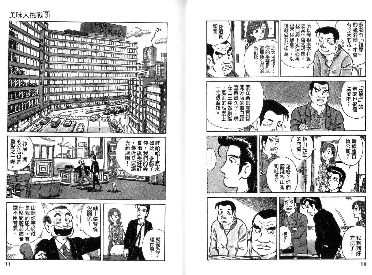 《美味大挑战》漫画最新章节第3卷免费下拉式在线观看章节第【6】张图片