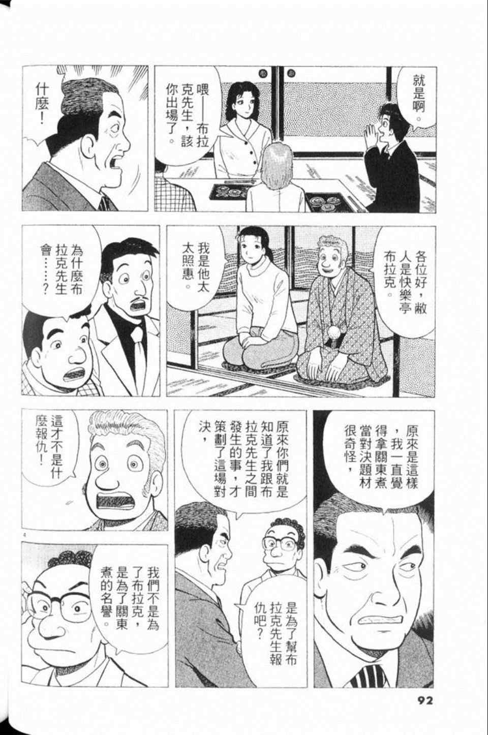 《美味大挑战》漫画最新章节第79卷免费下拉式在线观看章节第【92】张图片