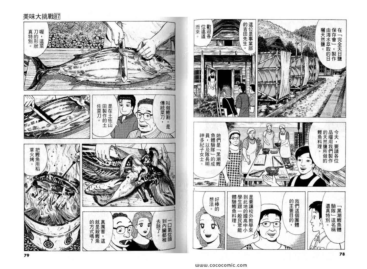 《美味大挑战》漫画最新章节第87卷免费下拉式在线观看章节第【40】张图片