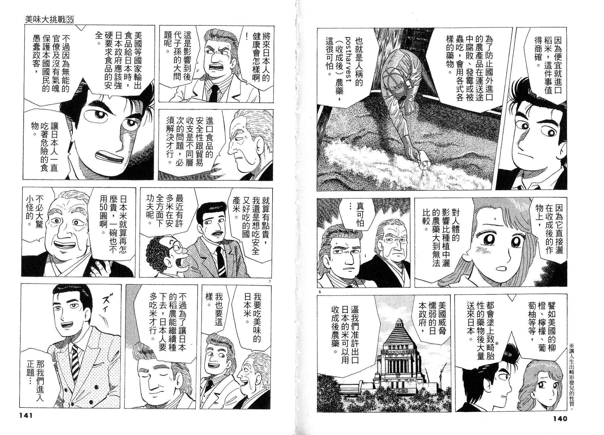 《美味大挑战》漫画最新章节第35卷免费下拉式在线观看章节第【73】张图片