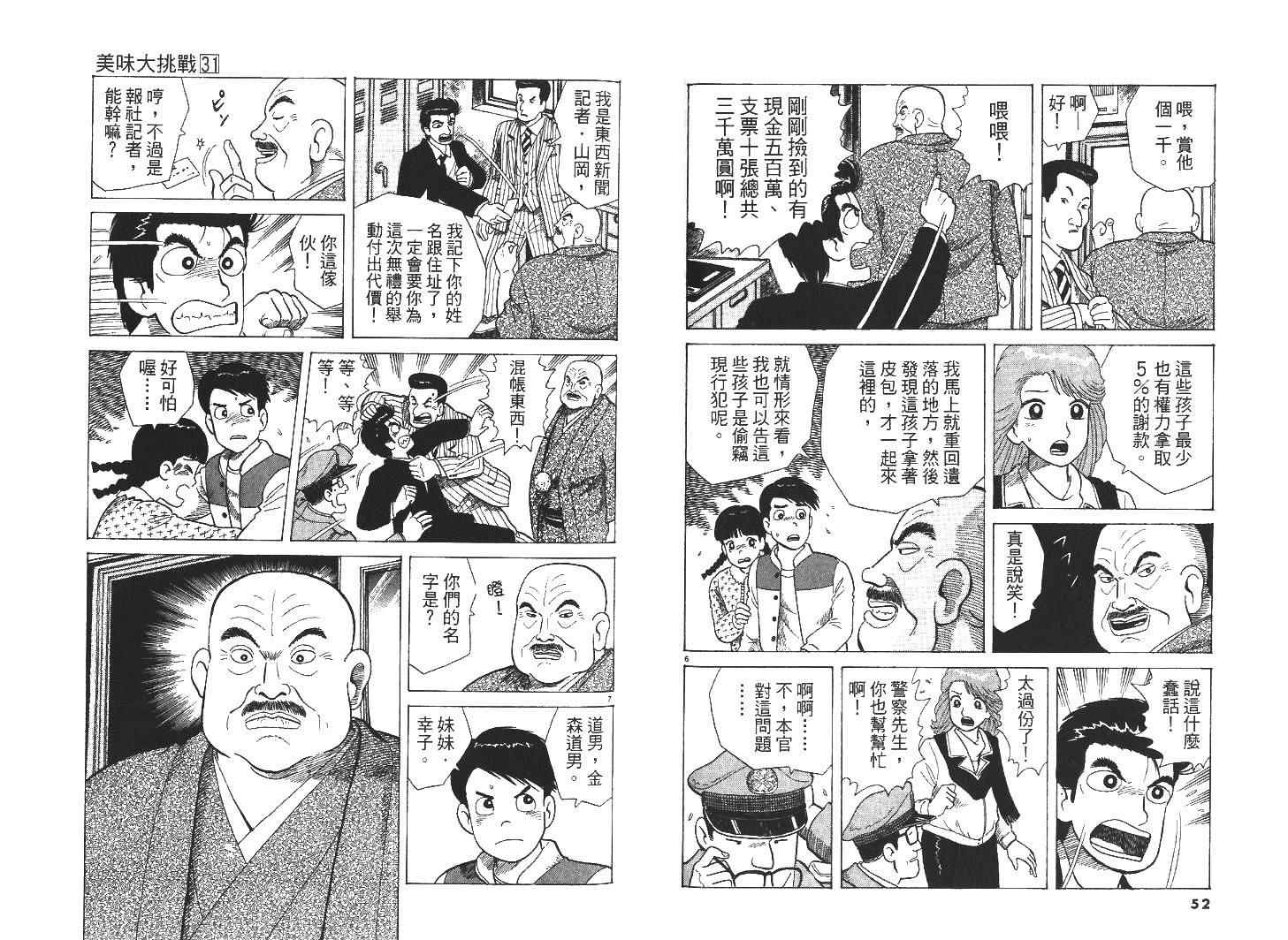 《美味大挑战》漫画最新章节第31卷免费下拉式在线观看章节第【28】张图片