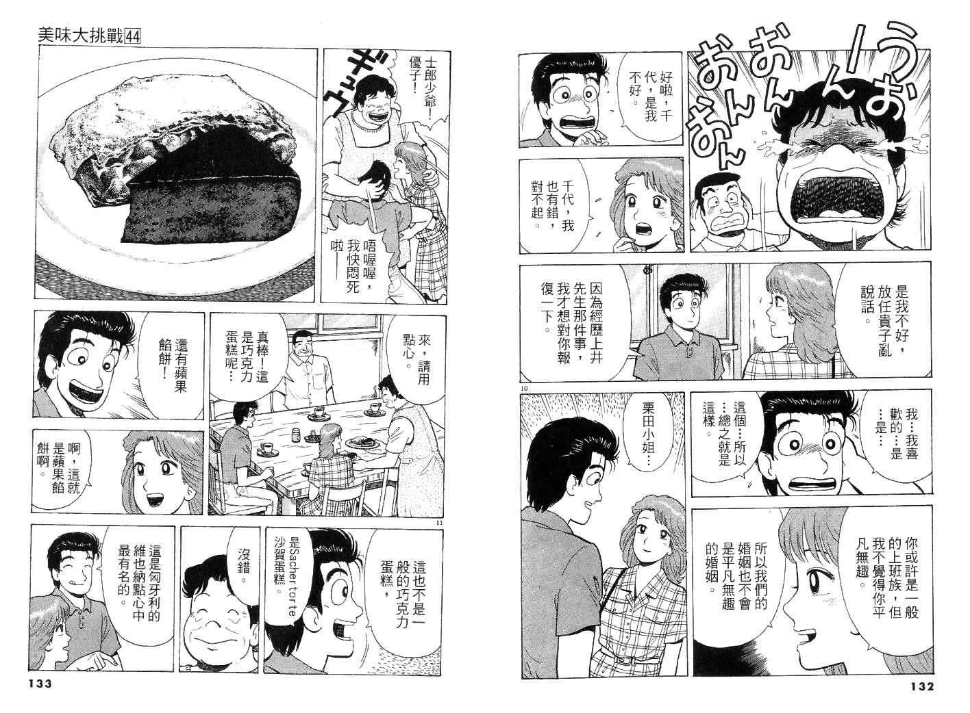 《美味大挑战》漫画最新章节第44卷免费下拉式在线观看章节第【66】张图片