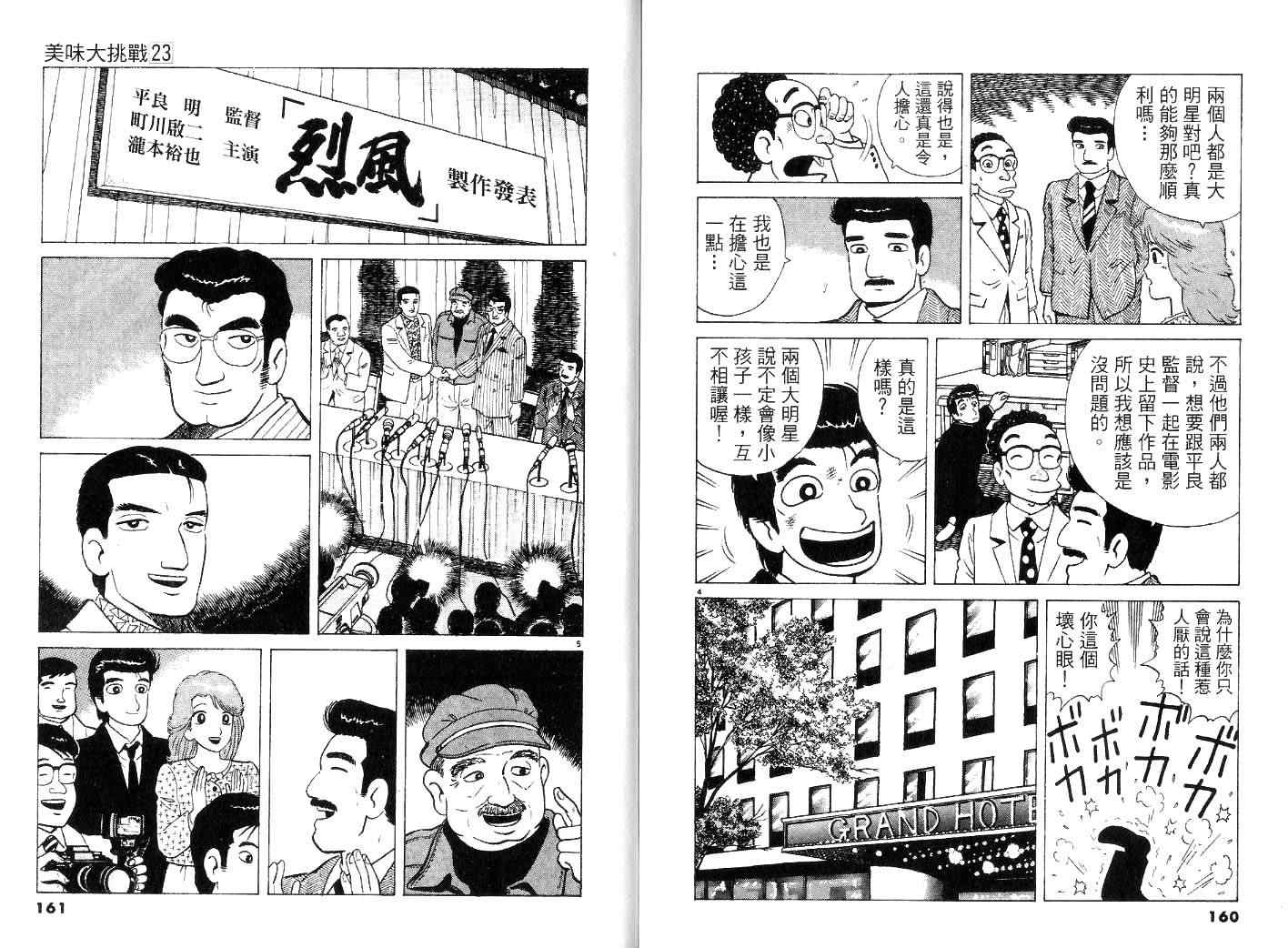 《美味大挑战》漫画最新章节第23卷免费下拉式在线观看章节第【82】张图片