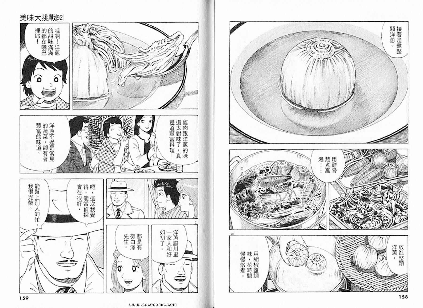 《美味大挑战》漫画最新章节第92卷免费下拉式在线观看章节第【81】张图片