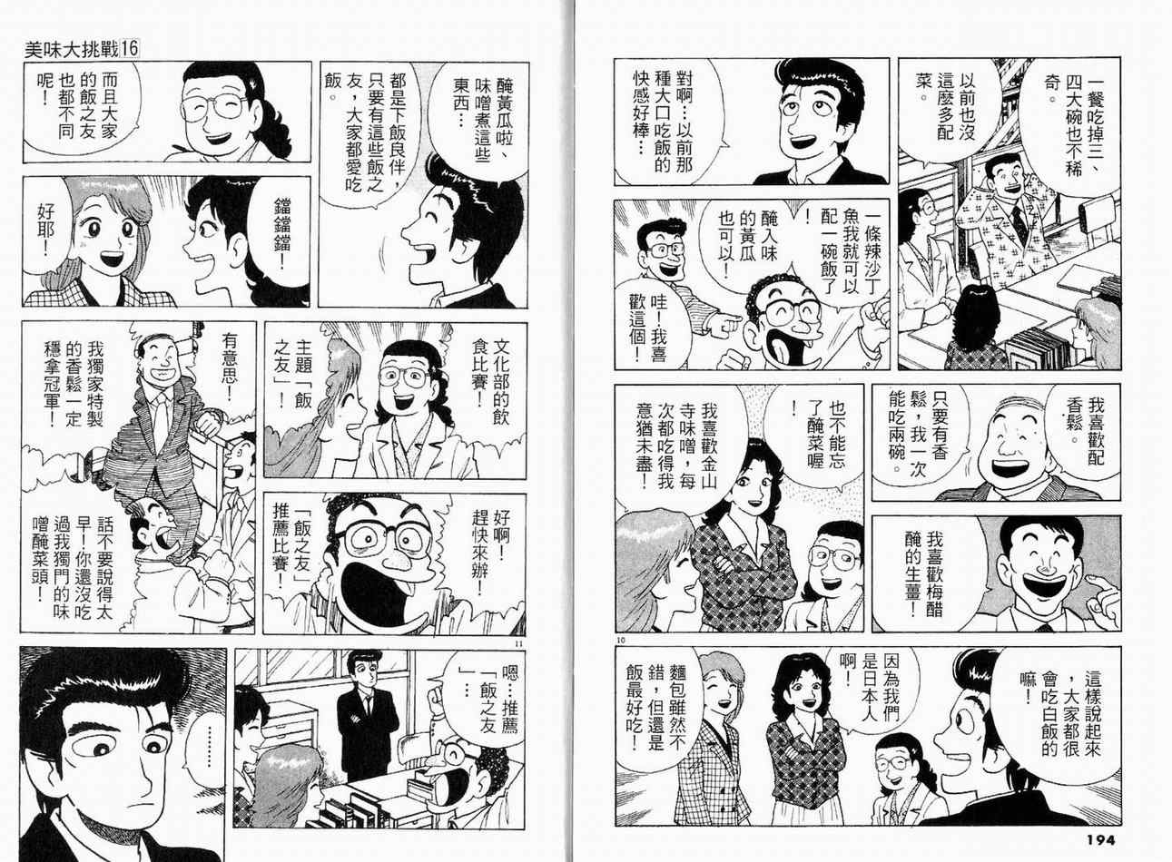 《美味大挑战》漫画最新章节第16卷免费下拉式在线观看章节第【99】张图片