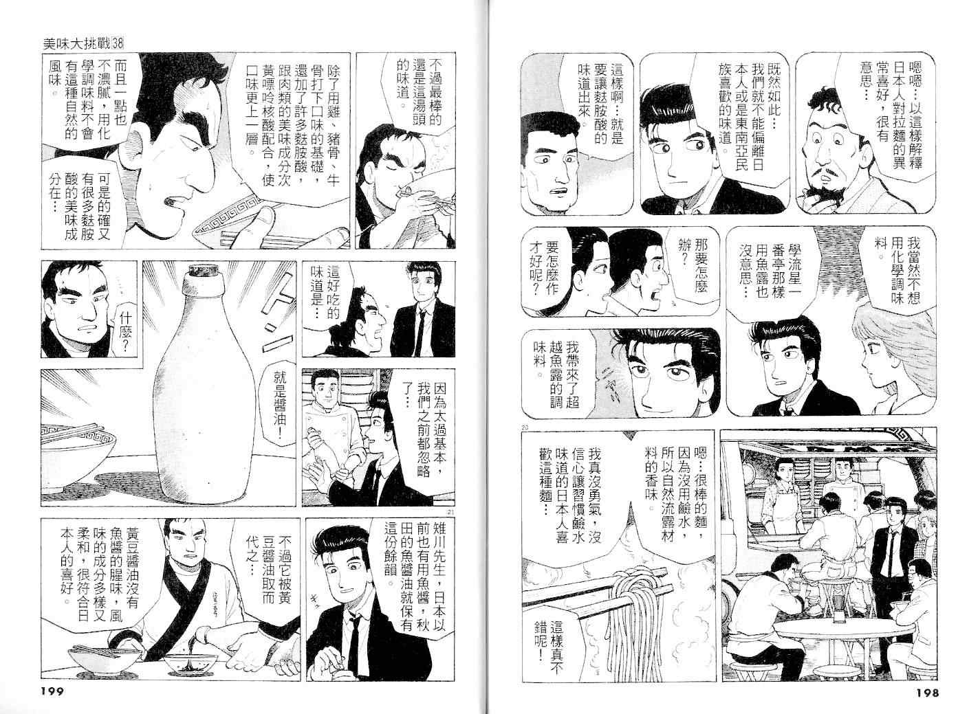 《美味大挑战》漫画最新章节第38卷免费下拉式在线观看章节第【101】张图片