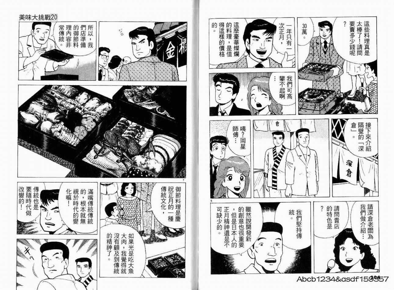 《美味大挑战》漫画最新章节第20卷免费下拉式在线观看章节第【104】张图片