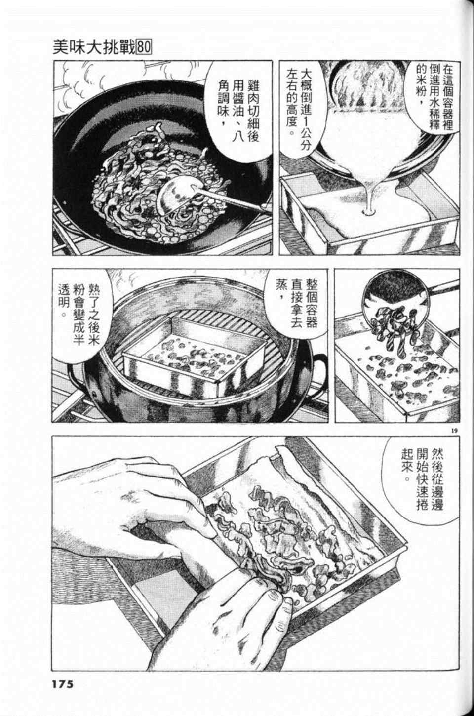 《美味大挑战》漫画最新章节第80卷免费下拉式在线观看章节第【175】张图片