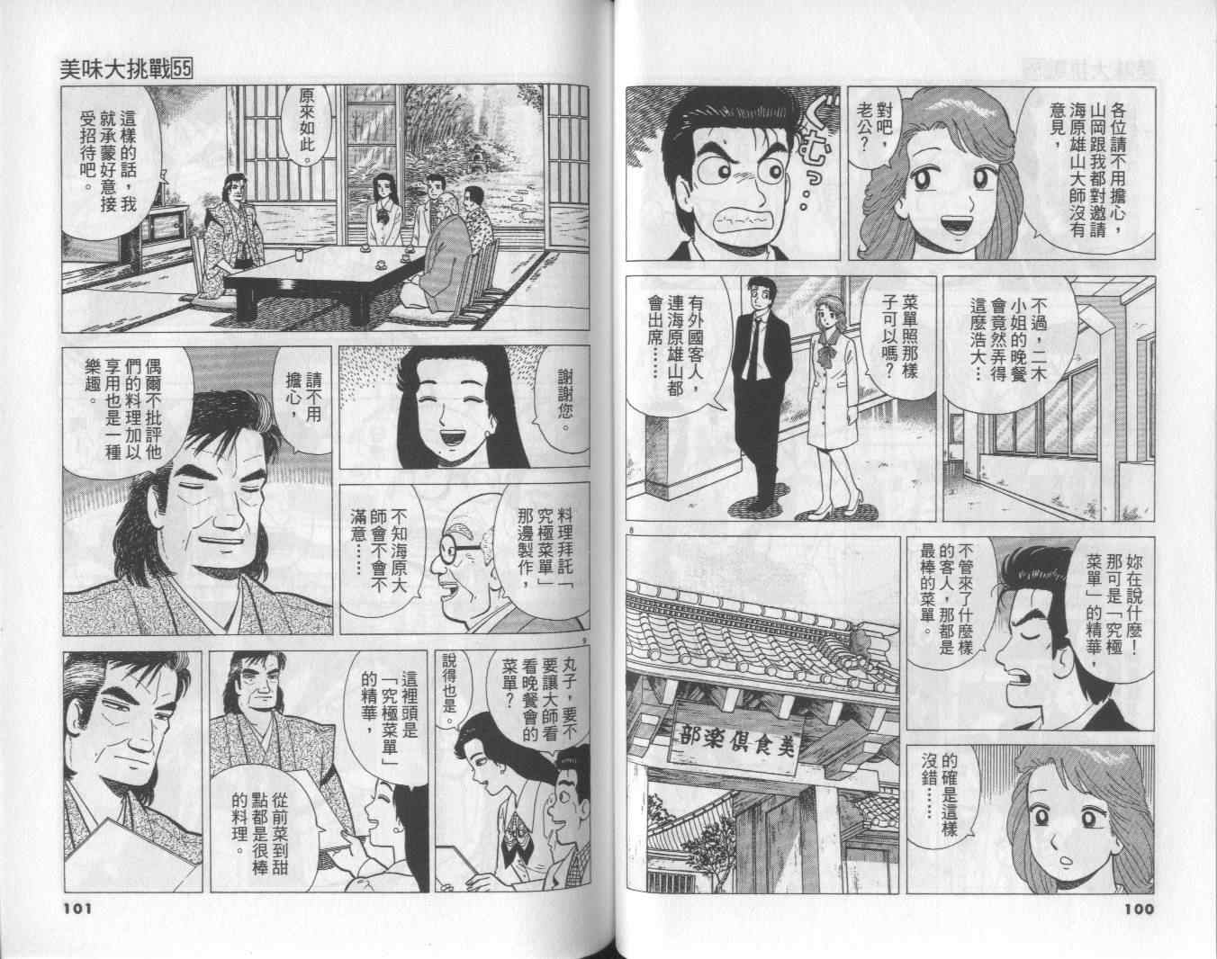 《美味大挑战》漫画最新章节第55卷免费下拉式在线观看章节第【51】张图片