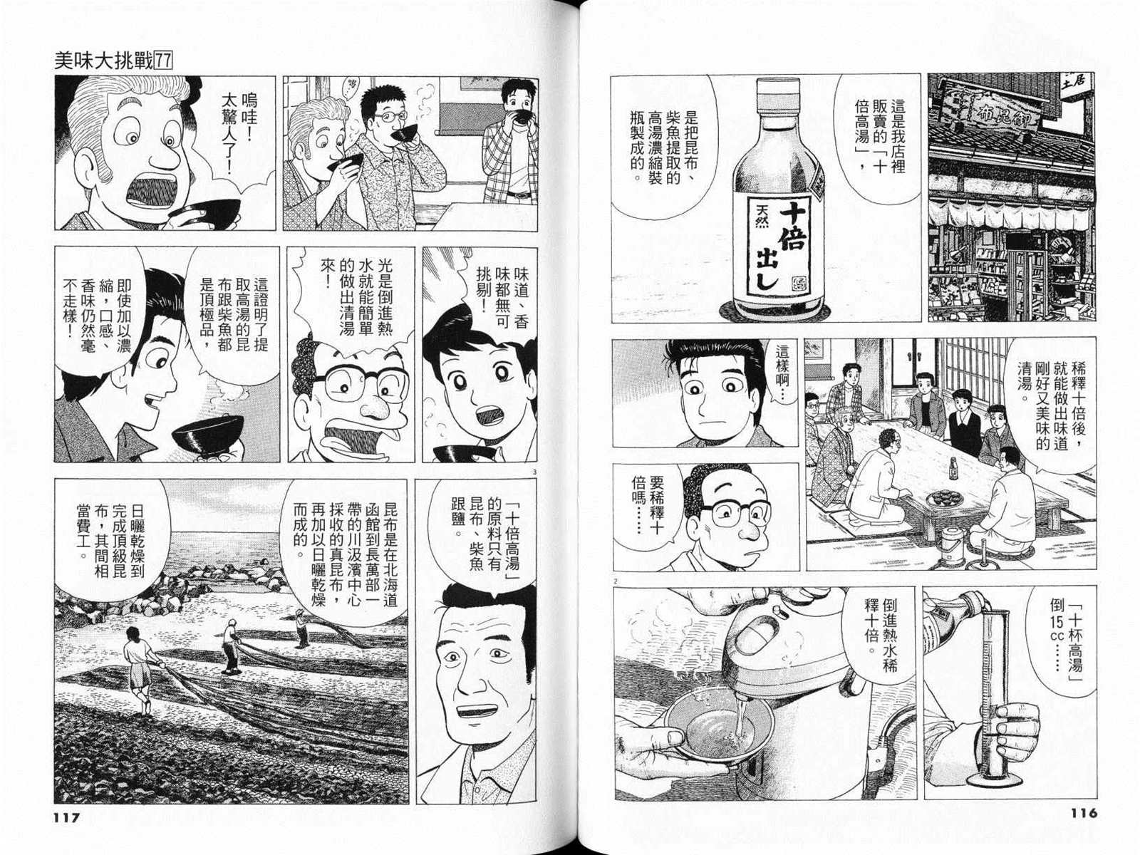 《美味大挑战》漫画最新章节第77卷免费下拉式在线观看章节第【60】张图片