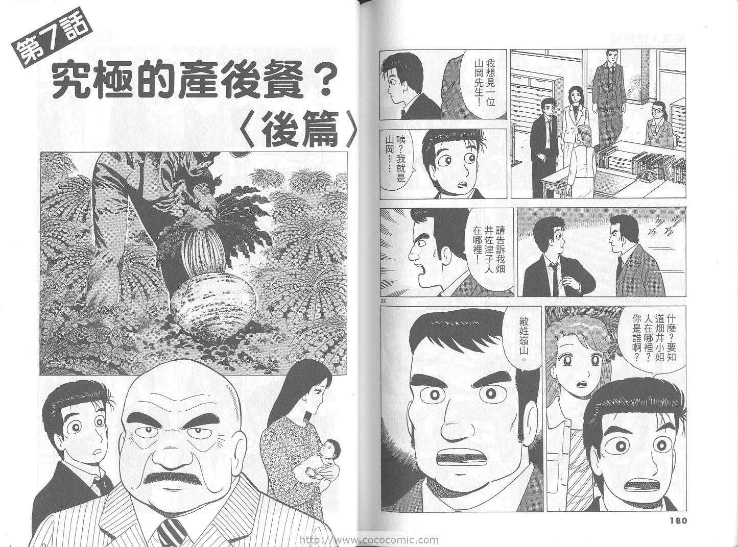 《美味大挑战》漫画最新章节第68卷免费下拉式在线观看章节第【91】张图片