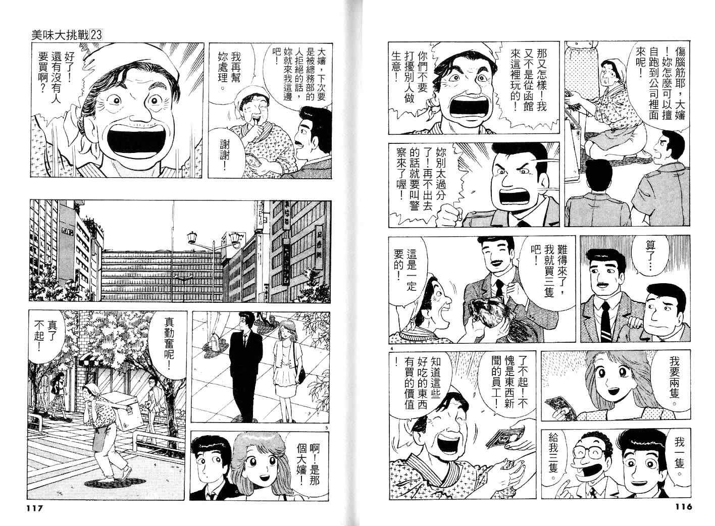 《美味大挑战》漫画最新章节第23卷免费下拉式在线观看章节第【60】张图片