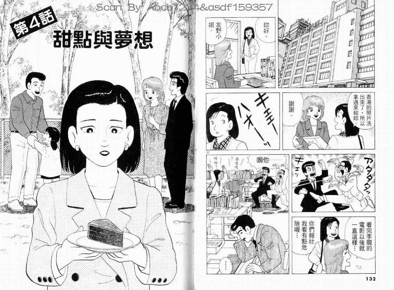 《美味大挑战》漫画最新章节第11卷免费下拉式在线观看章节第【67】张图片