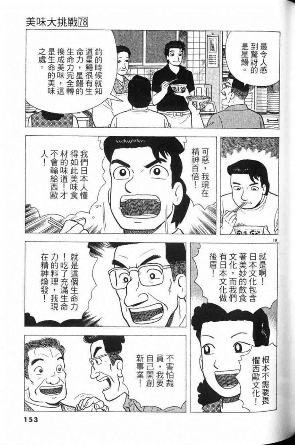 《美味大挑战》漫画最新章节第78卷免费下拉式在线观看章节第【154】张图片