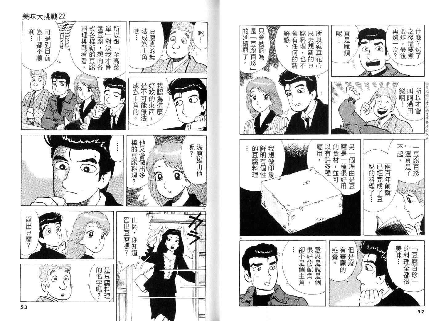 《美味大挑战》漫画最新章节第22卷免费下拉式在线观看章节第【28】张图片