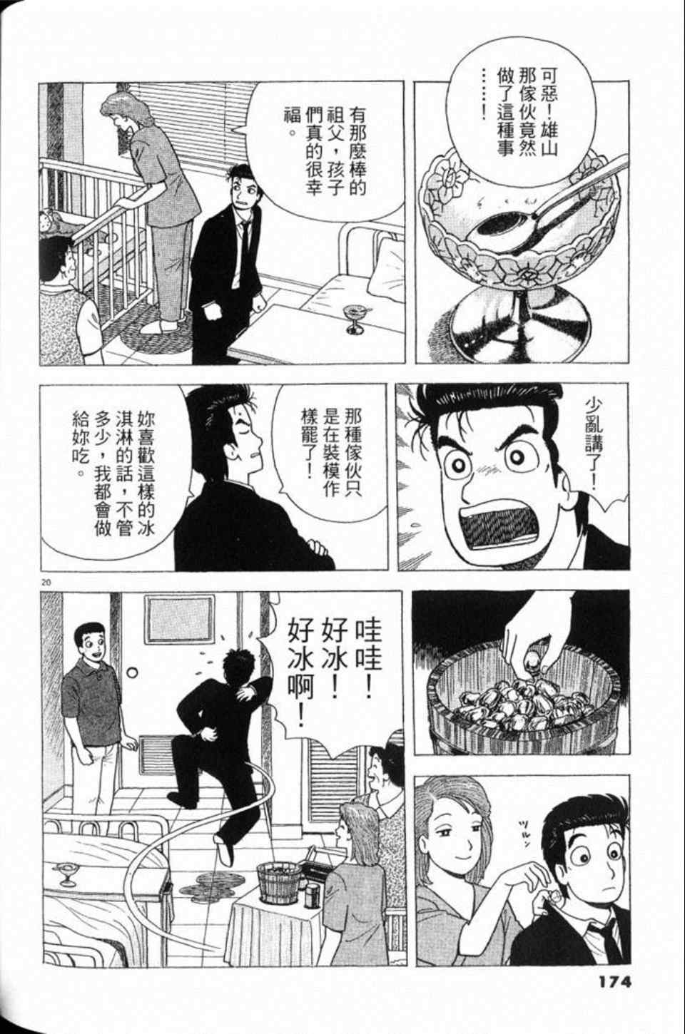 《美味大挑战》漫画最新章节第78卷免费下拉式在线观看章节第【175】张图片