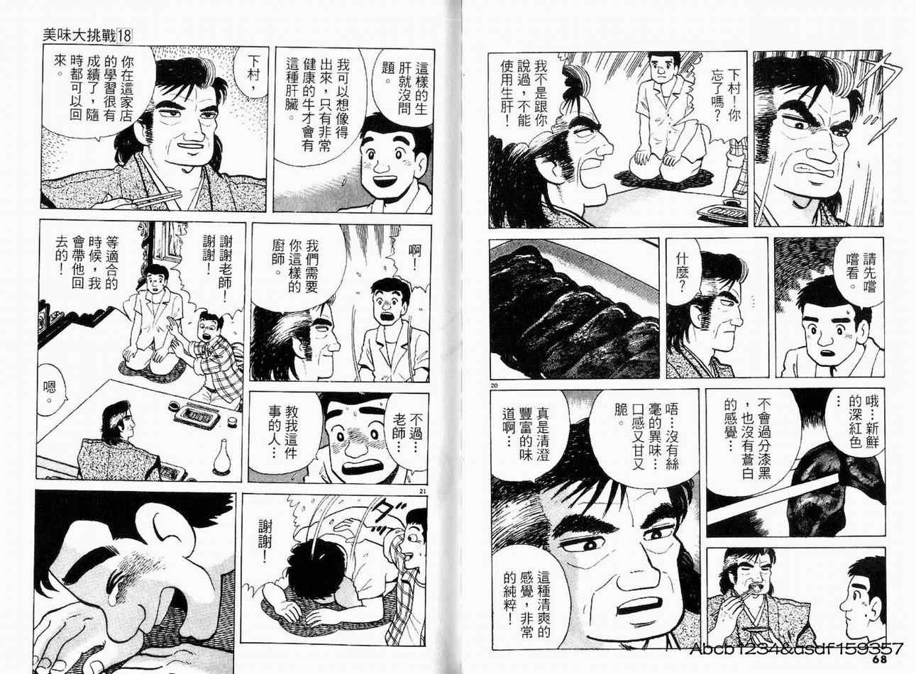 《美味大挑战》漫画最新章节第18卷免费下拉式在线观看章节第【37】张图片