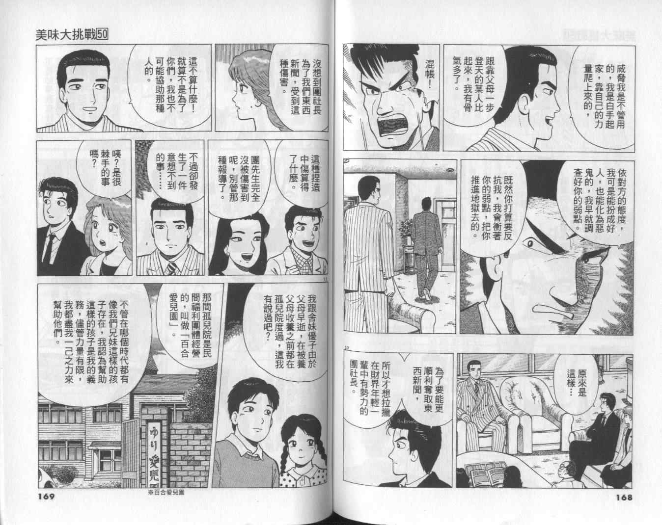 《美味大挑战》漫画最新章节第50卷免费下拉式在线观看章节第【86】张图片