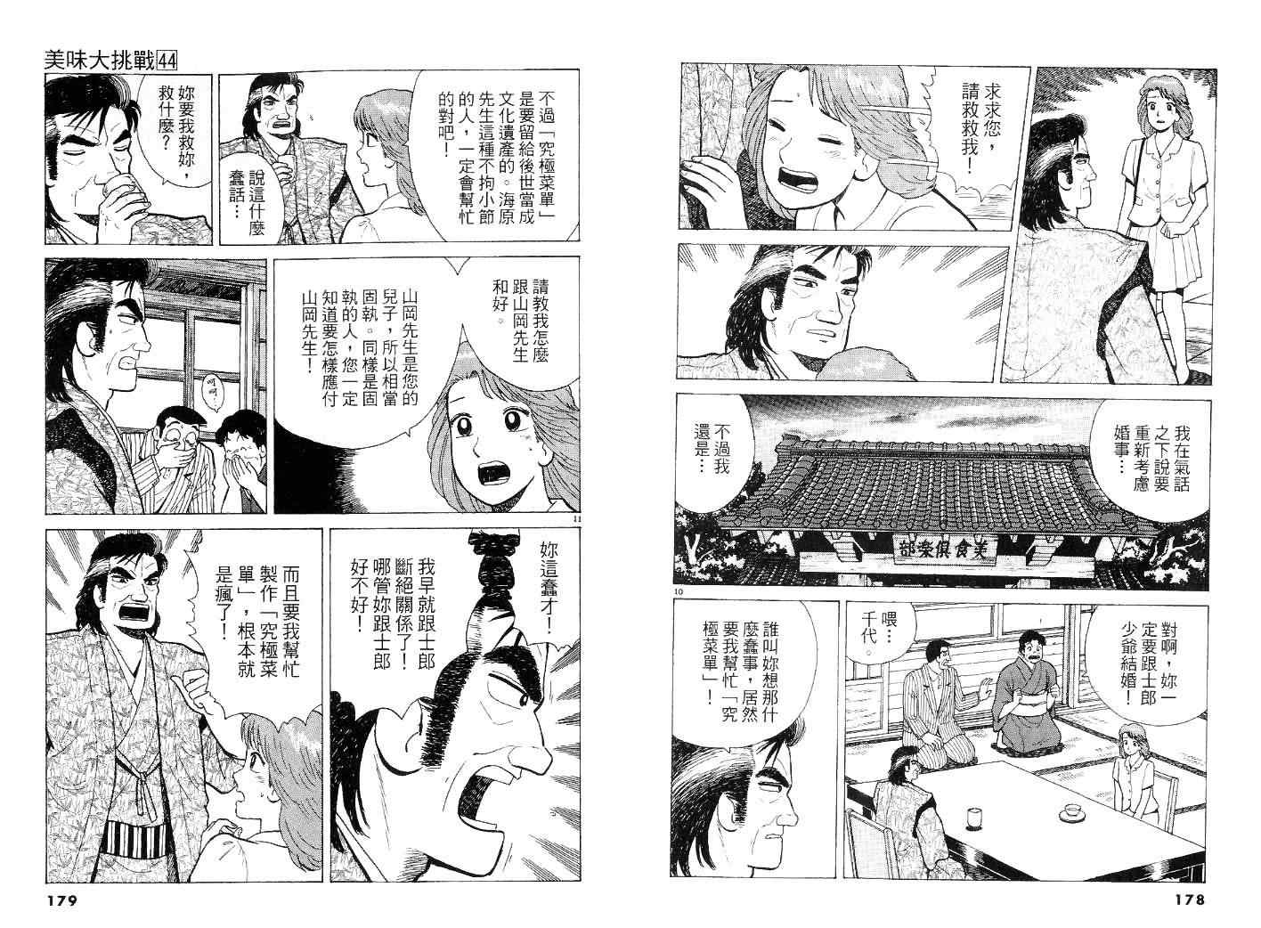 《美味大挑战》漫画最新章节第44卷免费下拉式在线观看章节第【89】张图片