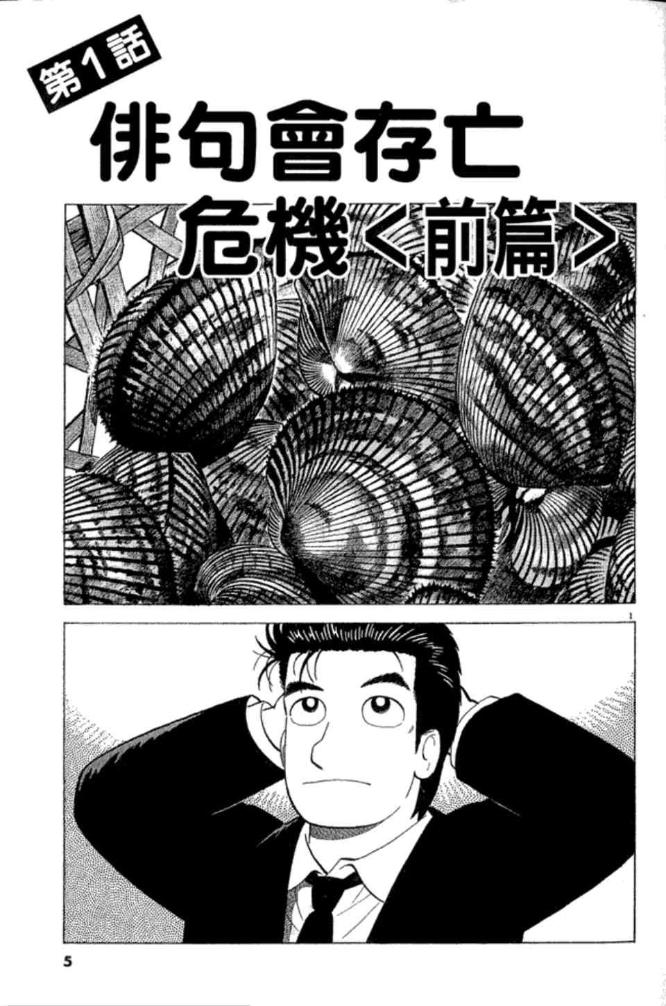 《美味大挑战》漫画最新章节第83卷免费下拉式在线观看章节第【5】张图片