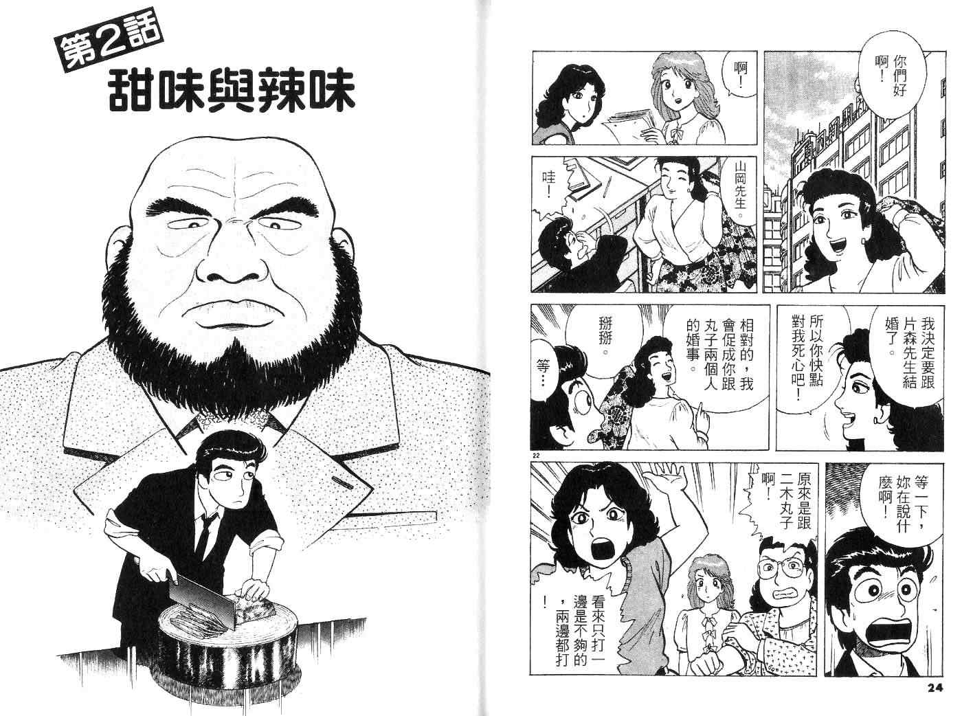 《美味大挑战》漫画最新章节第23卷免费下拉式在线观看章节第【14】张图片