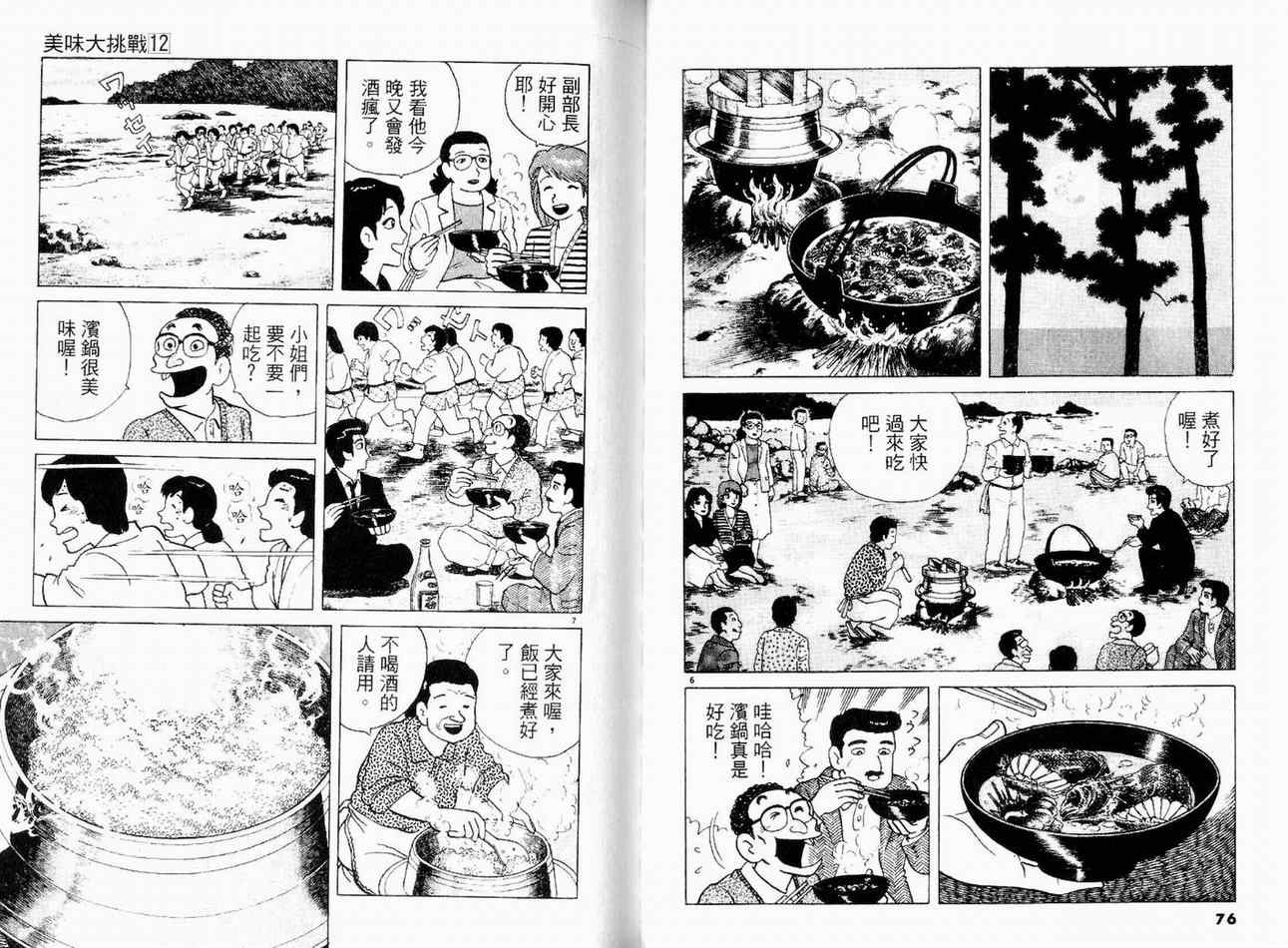 《美味大挑战》漫画最新章节第12卷免费下拉式在线观看章节第【41】张图片