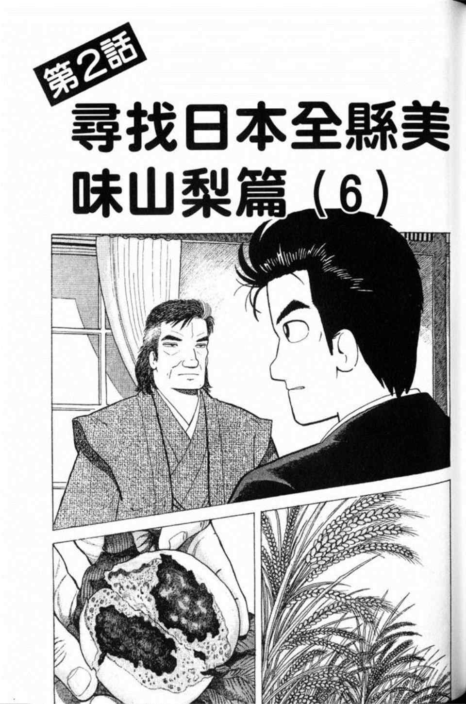 《美味大挑战》漫画最新章节第80卷免费下拉式在线观看章节第【135】张图片