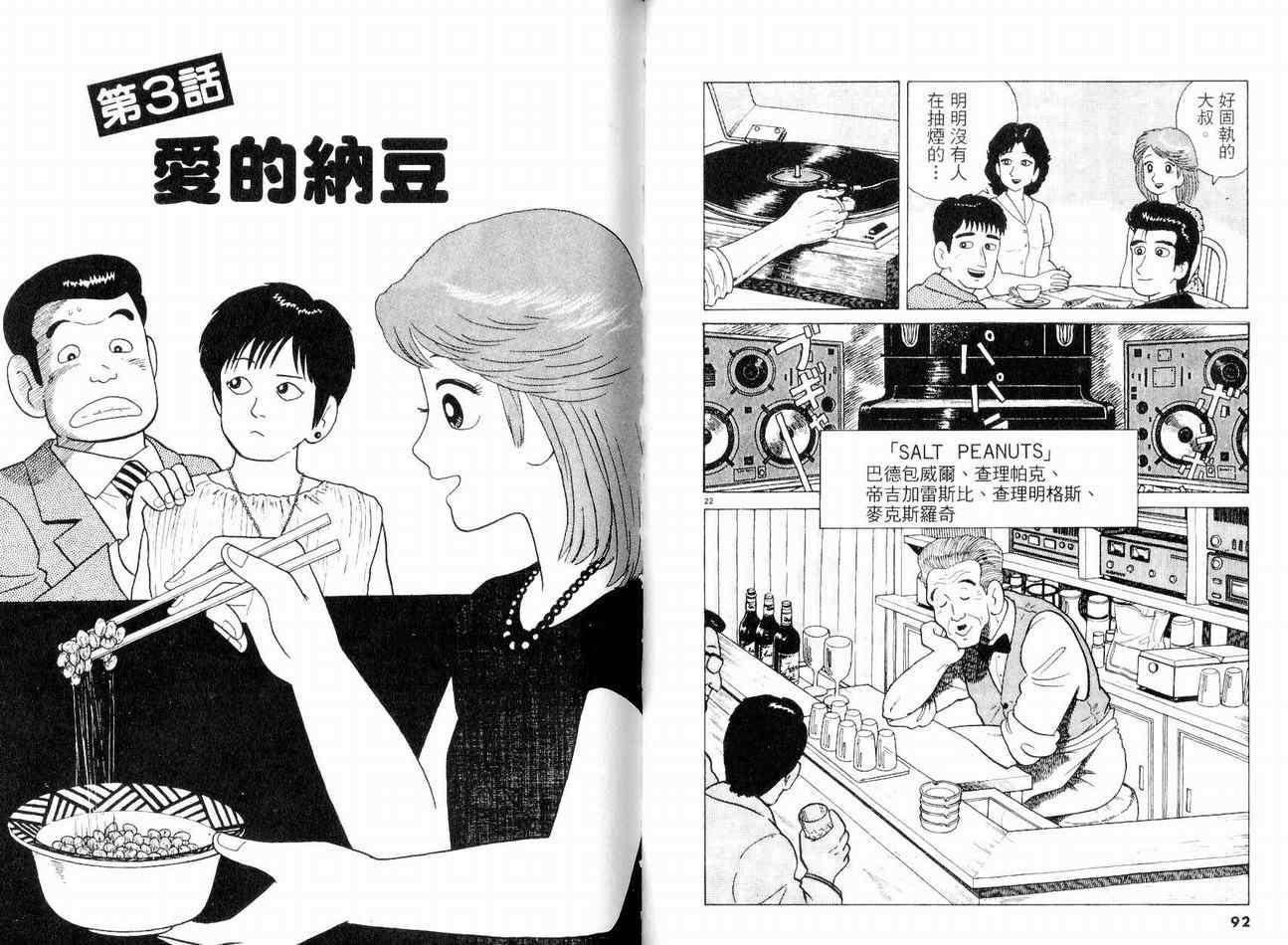 《美味大挑战》漫画最新章节第8卷免费下拉式在线观看章节第【49】张图片