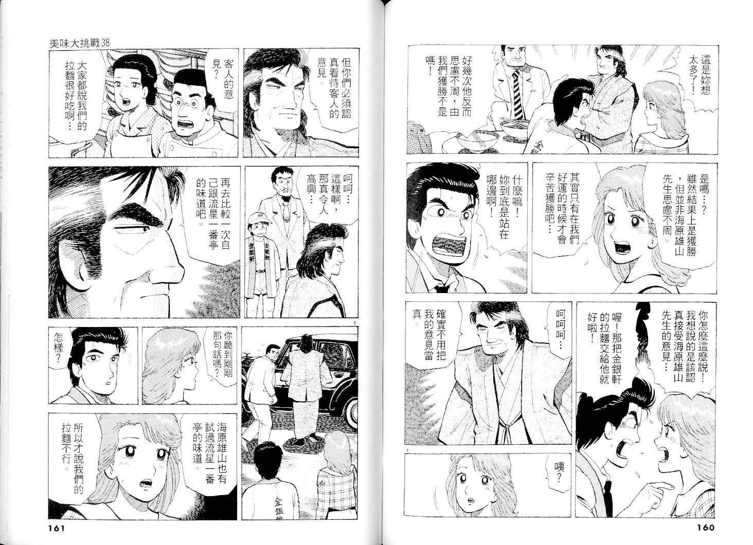 《美味大挑战》漫画最新章节第38卷免费下拉式在线观看章节第【81】张图片