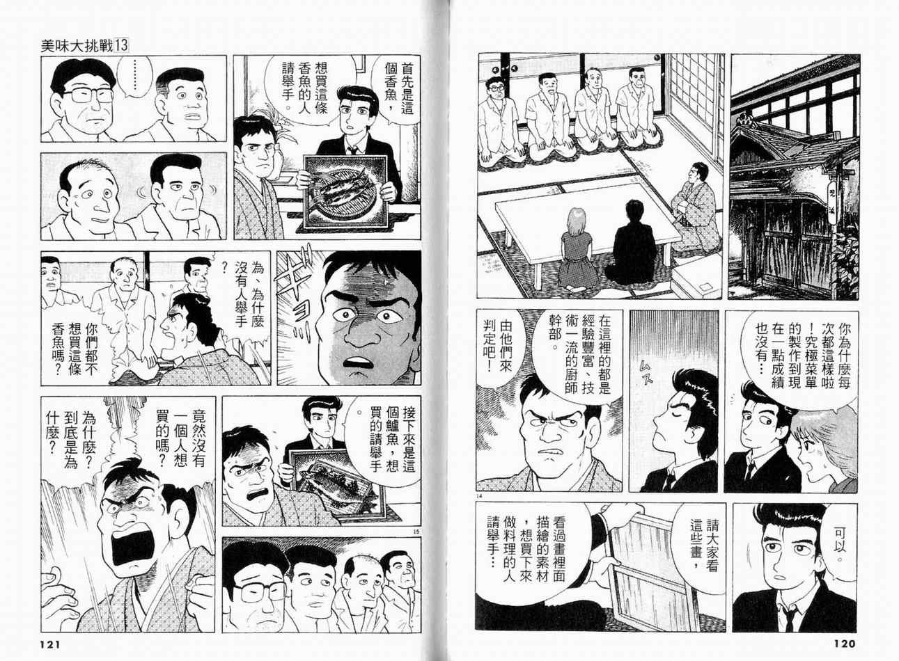 《美味大挑战》漫画最新章节第13卷免费下拉式在线观看章节第【62】张图片