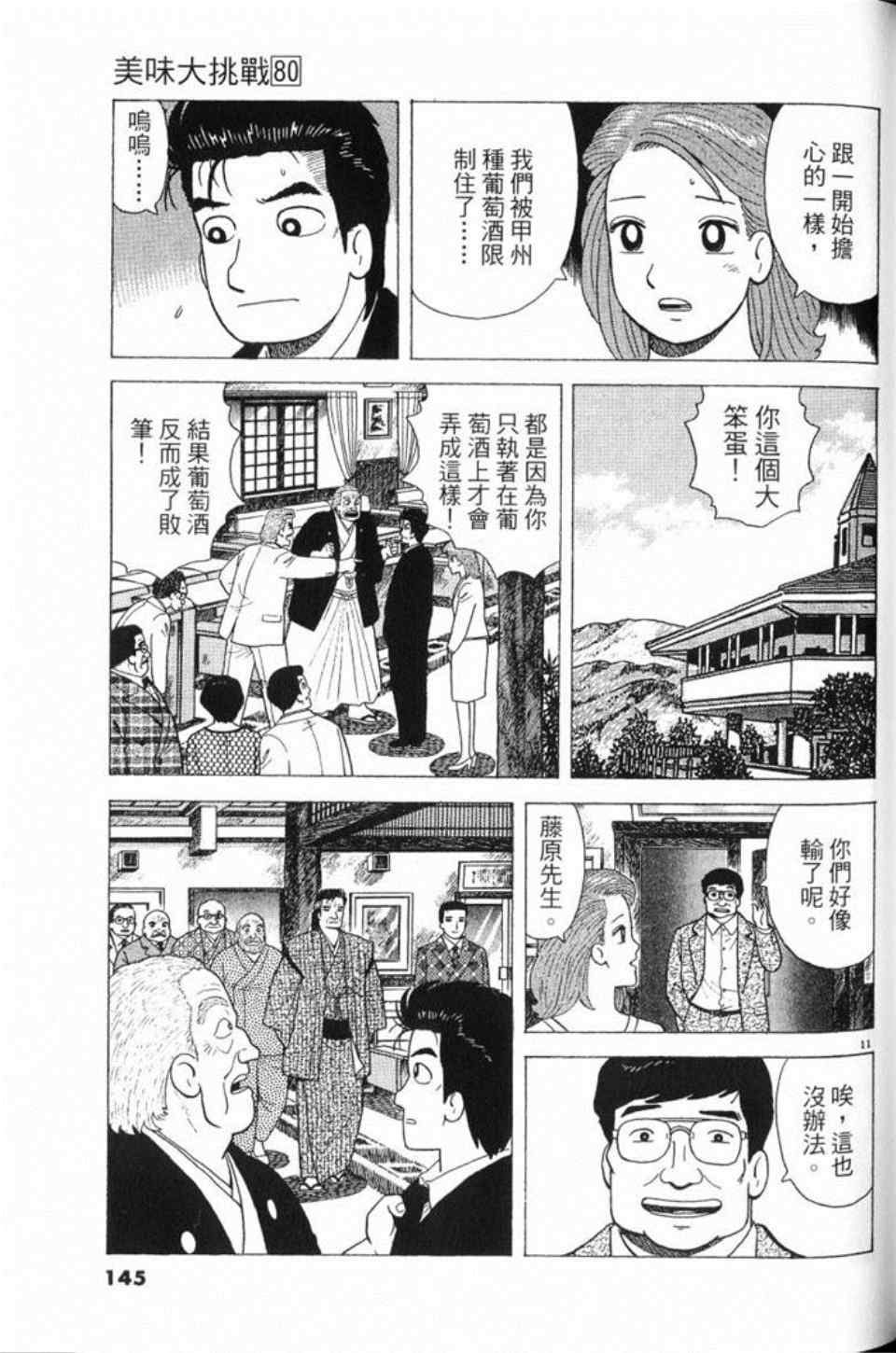 《美味大挑战》漫画最新章节第80卷免费下拉式在线观看章节第【145】张图片